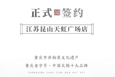 喜訊：老加盟商朱總正式簽訂江蘇昆山二店合同！