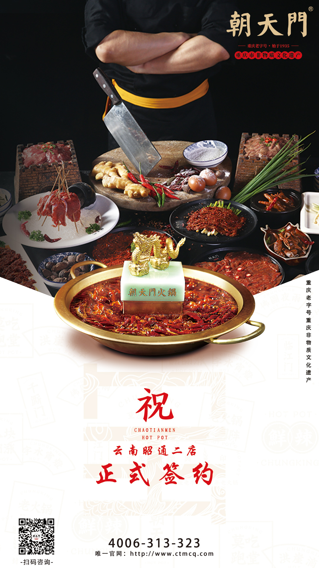 喜簽二店！云南昭通肖總再次與朝天門火鍋達(dá)成合作協(xié)議