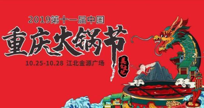 怎么參加火鍋節(jié)，2019重慶火鍋節(jié)參加條件