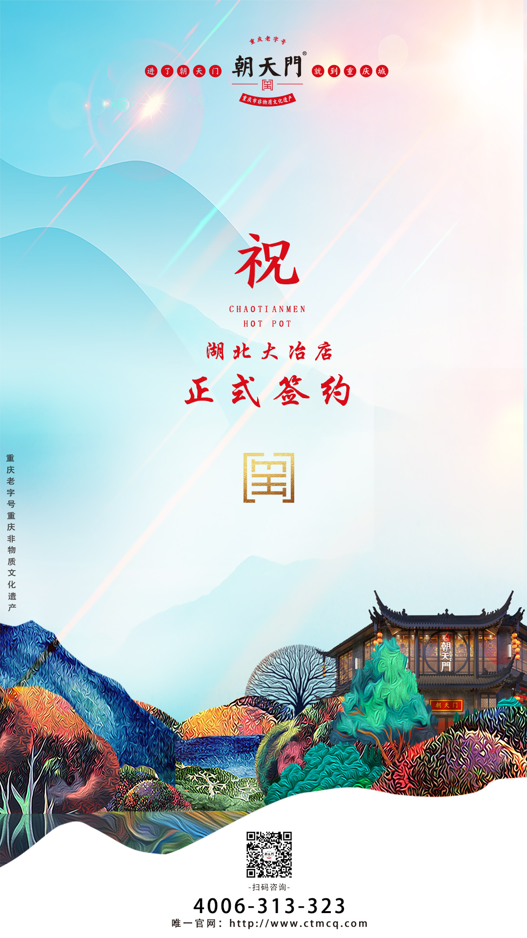 喜訊：湖北大冶金總與朝天門(mén)火鍋達(dá)成合作協(xié)議