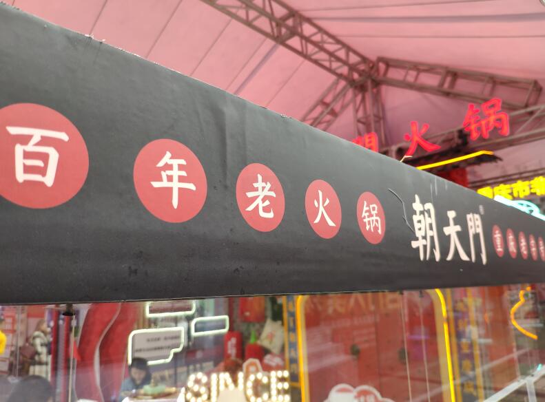 老火鍋連鎖加盟店底料口味怎么調(diào)？