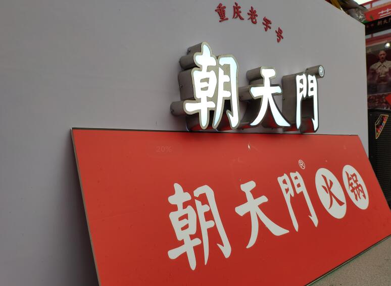 160萬(wàn)能開一家什么風(fēng)格的火鍋店？