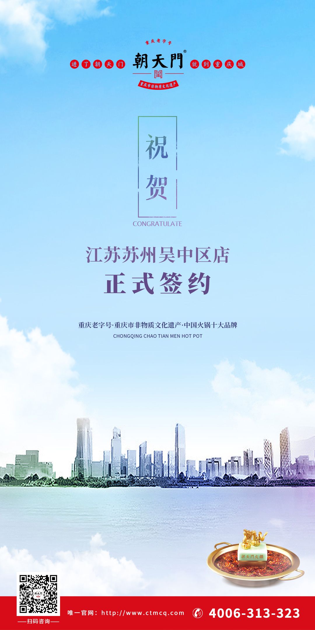 喜訊：江蘇蘇州曹總與朝天門(mén)火鍋達(dá)成合作協(xié)議！
