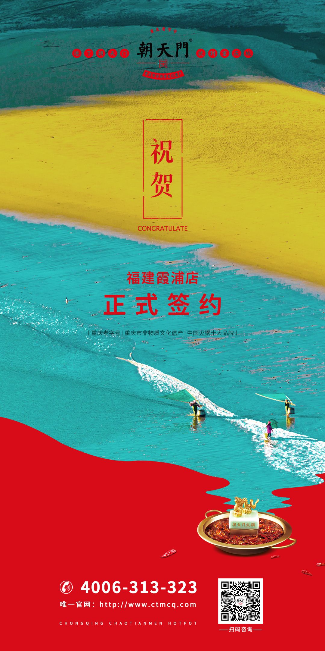 喜訊：福建霞浦朱總與朝天門火鍋達成合作協(xié)議！