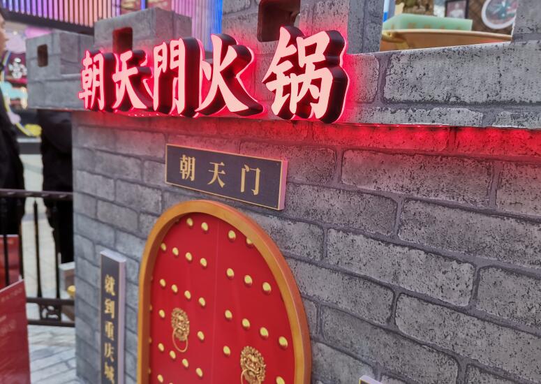 420萬加盟連鎖品牌火鍋有哪些好處？