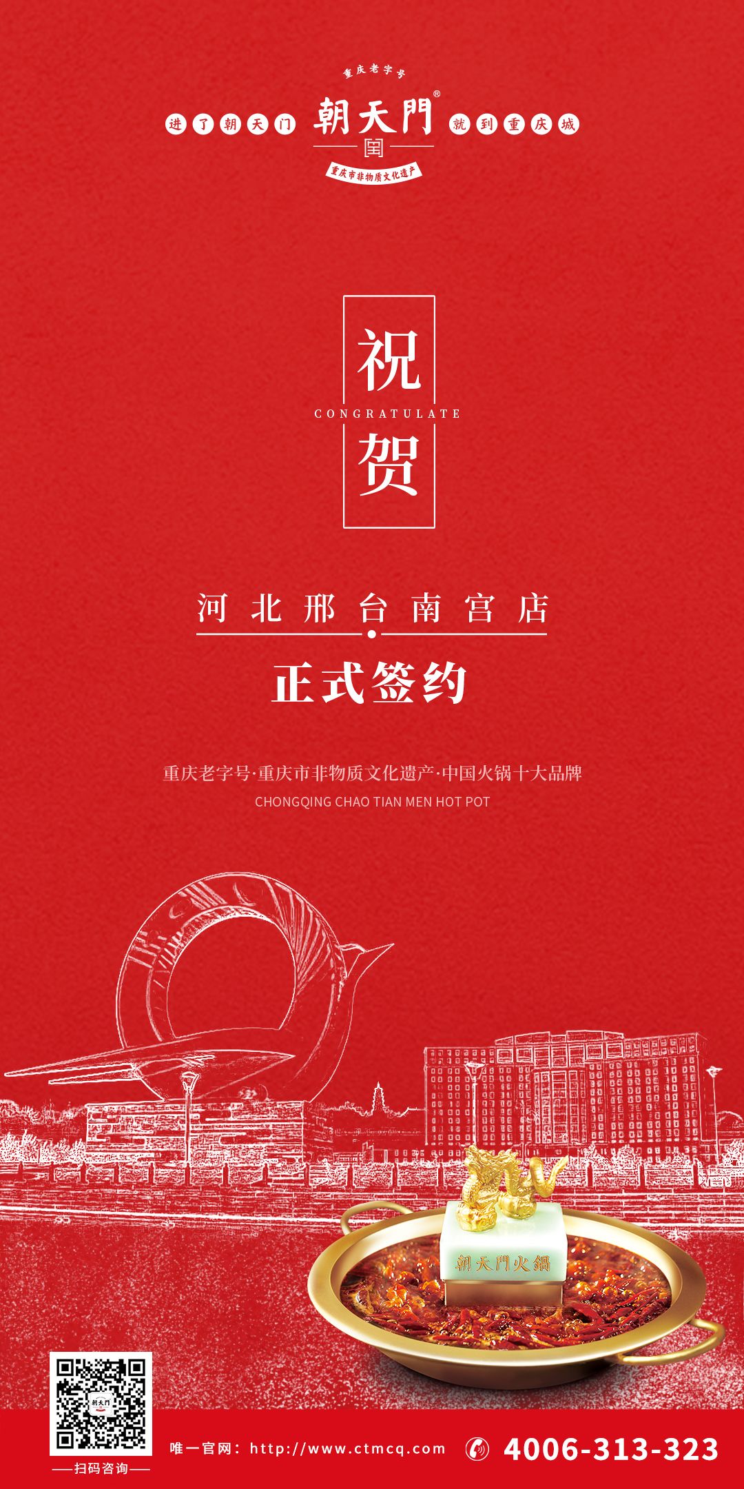 喜訊：河北邢臺劉總與朝天門火鍋達(dá)成合作協(xié)議！