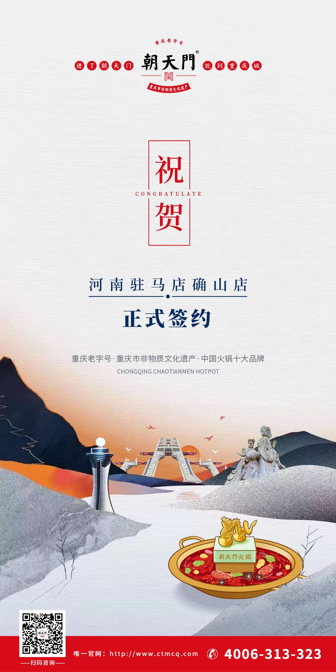 喜訊：河南確山縣徐總與朝天門火鍋達成合作協議！