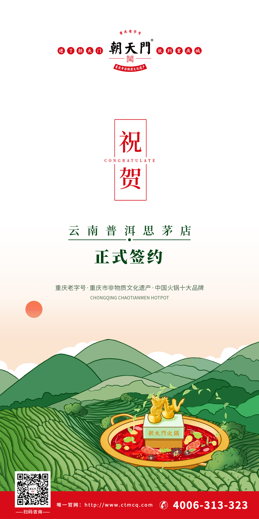 喜訊：云南普洱市何總與朝天門火鍋達成合作協(xié)議！