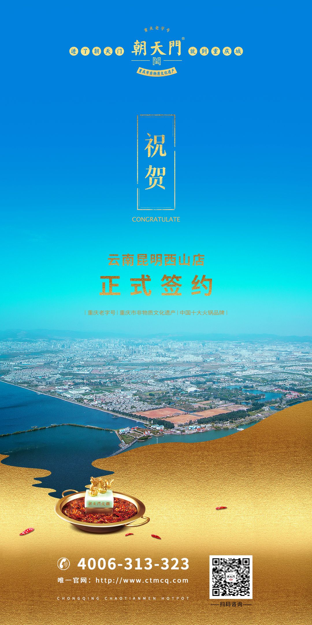 喜訊：昆明西山區(qū)李總與朝天門火鍋達(dá)成合作協(xié)議！