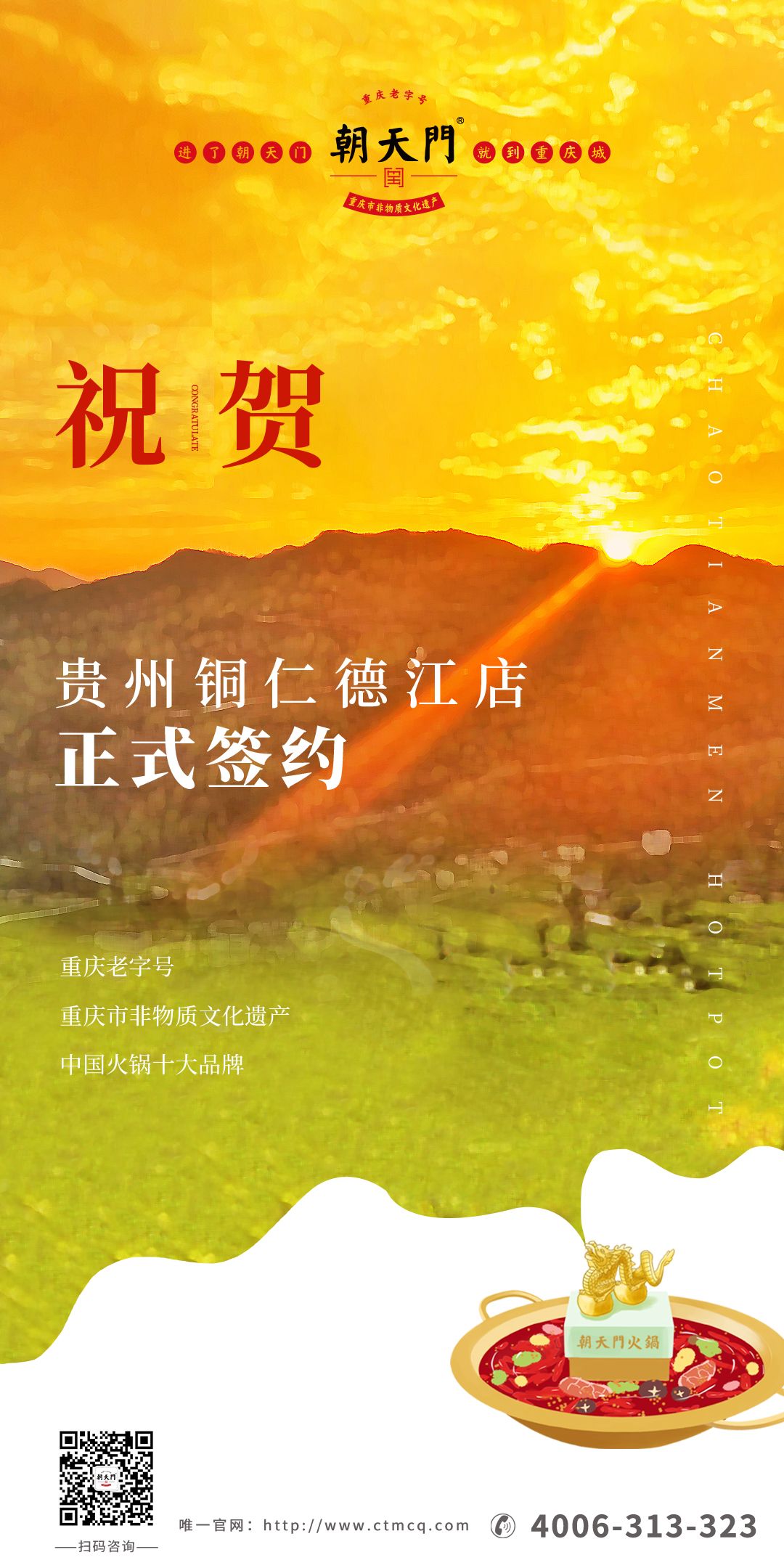 喜訊：貴州銅仁劉總與朝天門火鍋達(dá)成合作協(xié)議！