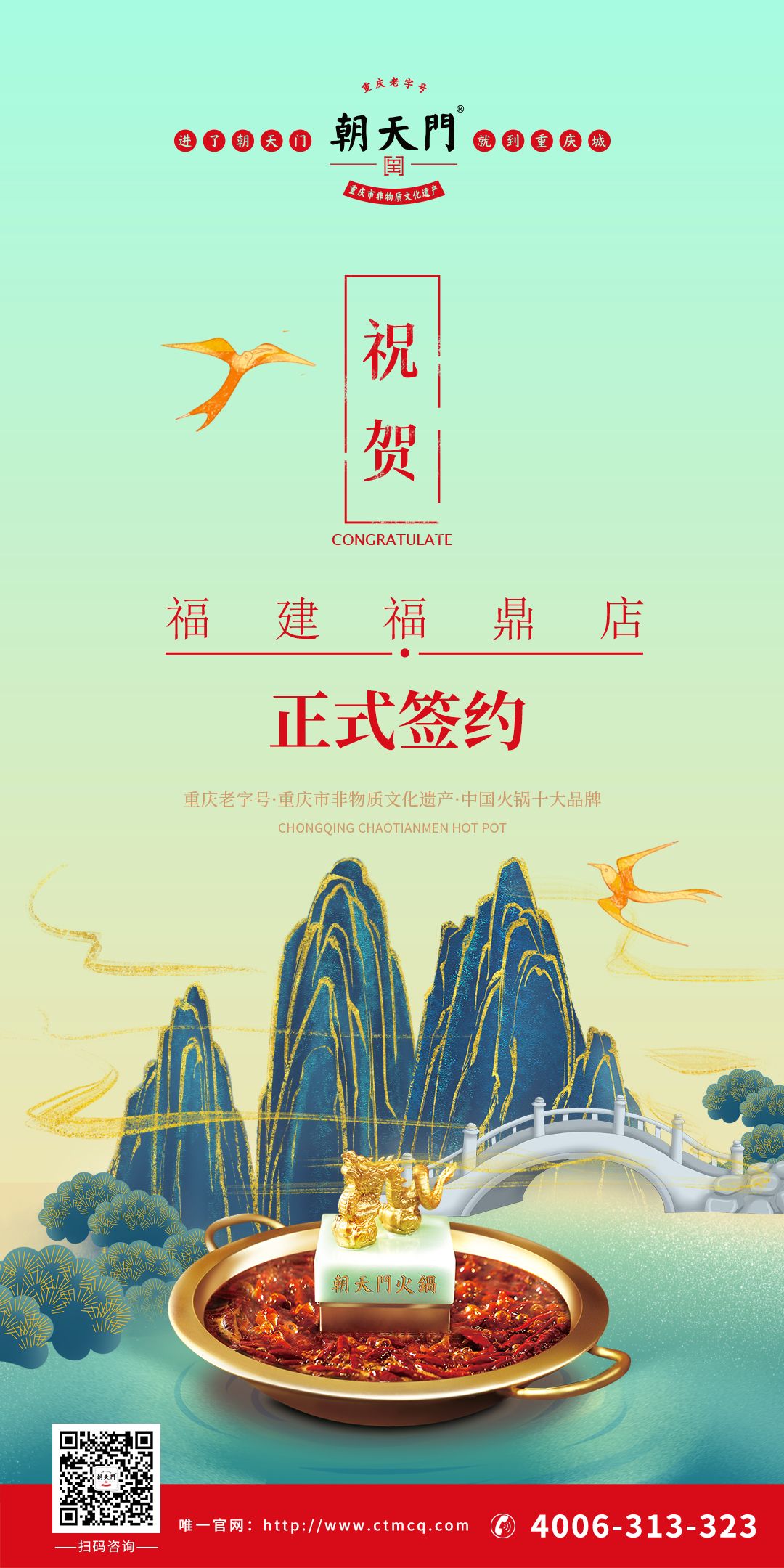 喜訊：朱總與朝天門火鍋合作成功簽約福建福鼎店！