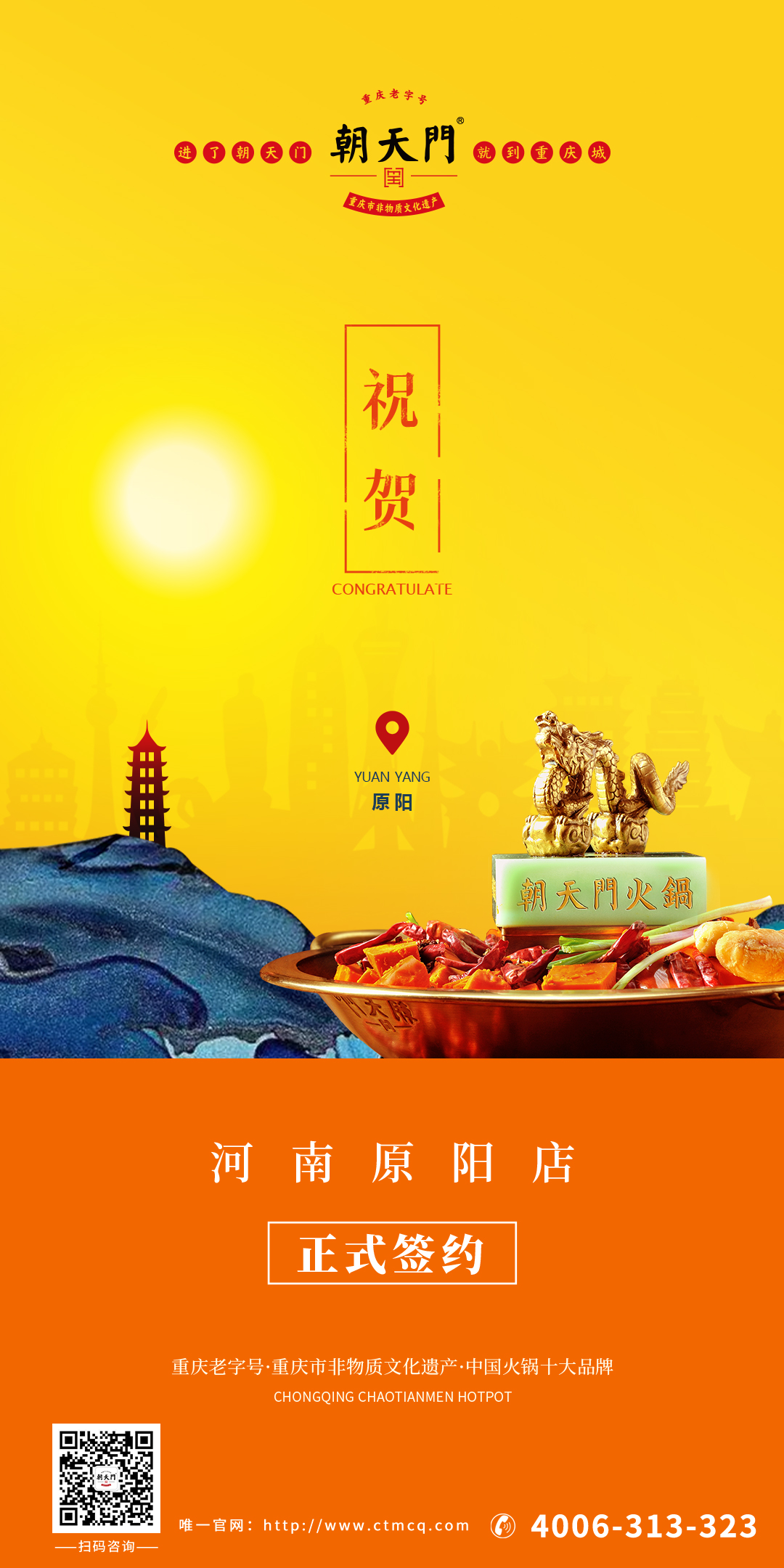 熱烈祝賀：河南袁總再度與朝天門火鍋達(dá)成合作協(xié)議！