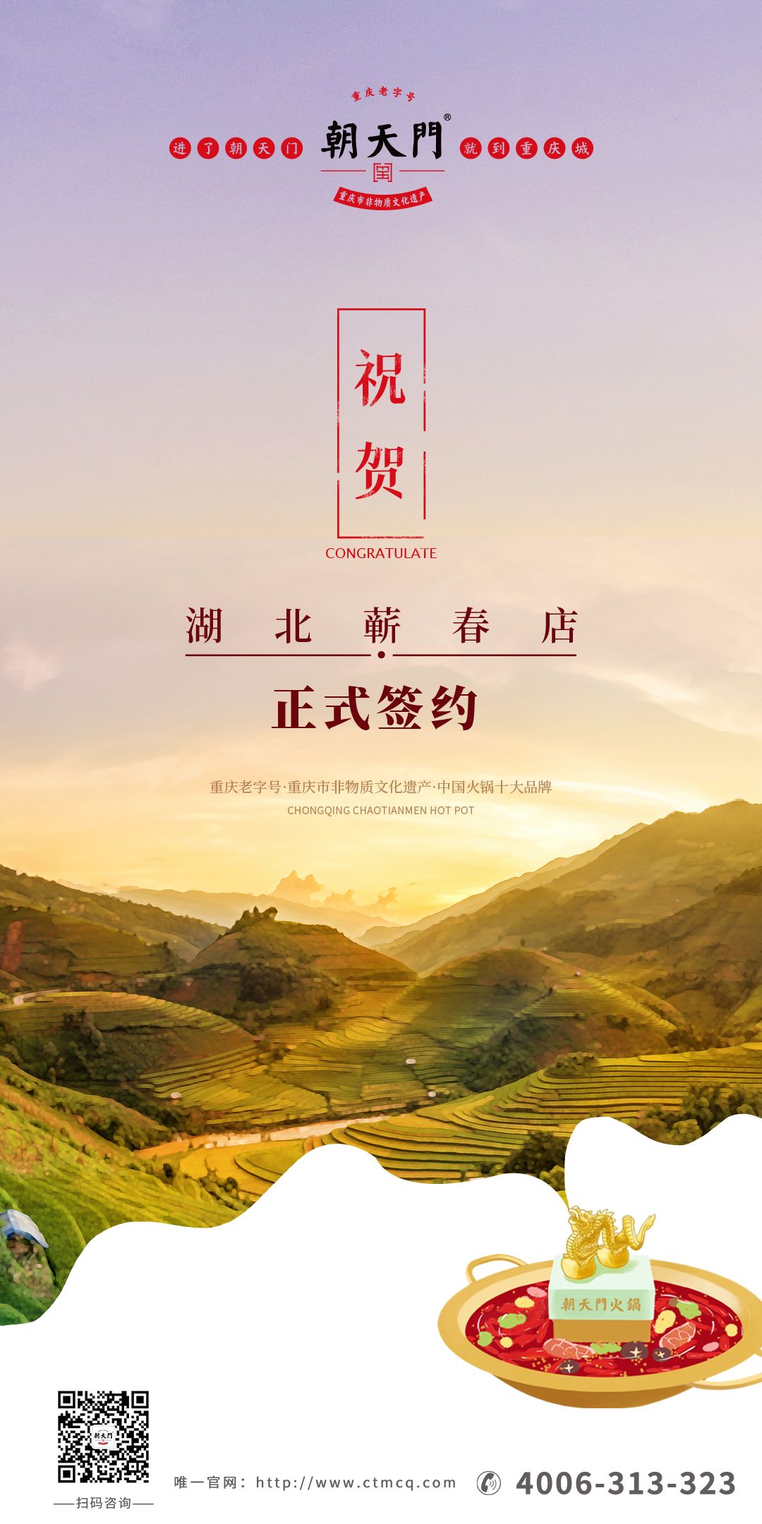 喜訊：湖北黃岡王總與朝天門火鍋達(dá)成合作協(xié)議！