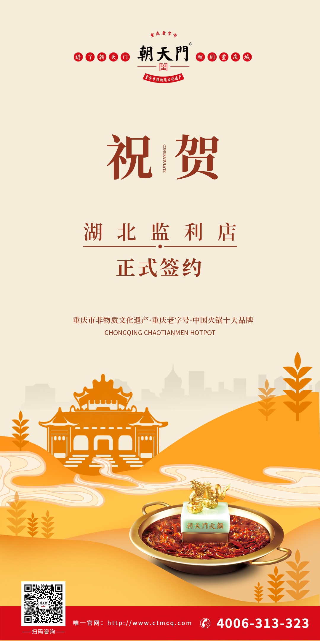 喜訊：湖北監(jiān)利傅總與朝天門火鍋達(dá)成合作協(xié)議！