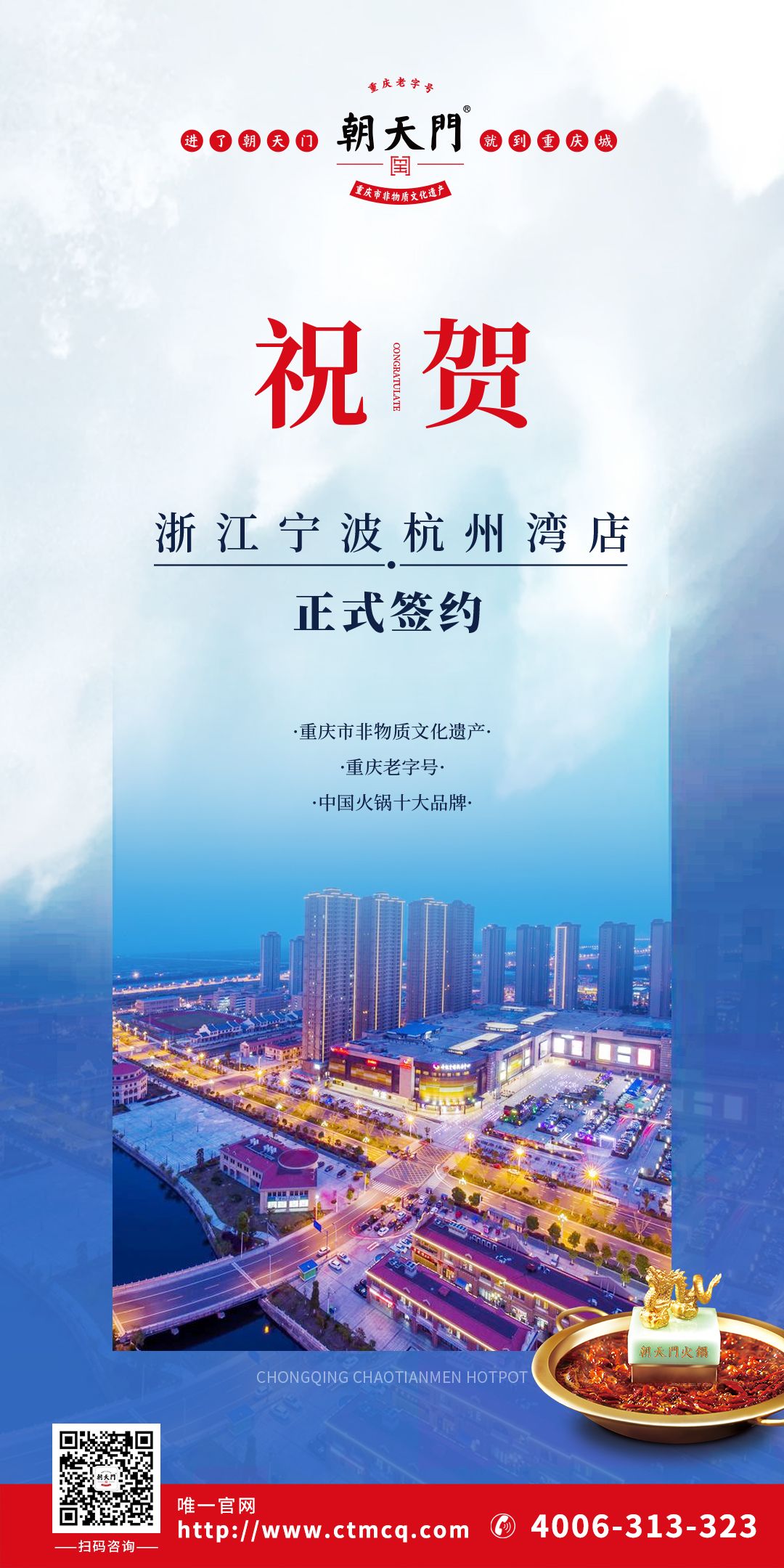 喜訊：寧波杭州灣新區(qū)陳總與朝天門火鍋達(dá)成合作協(xié)議！