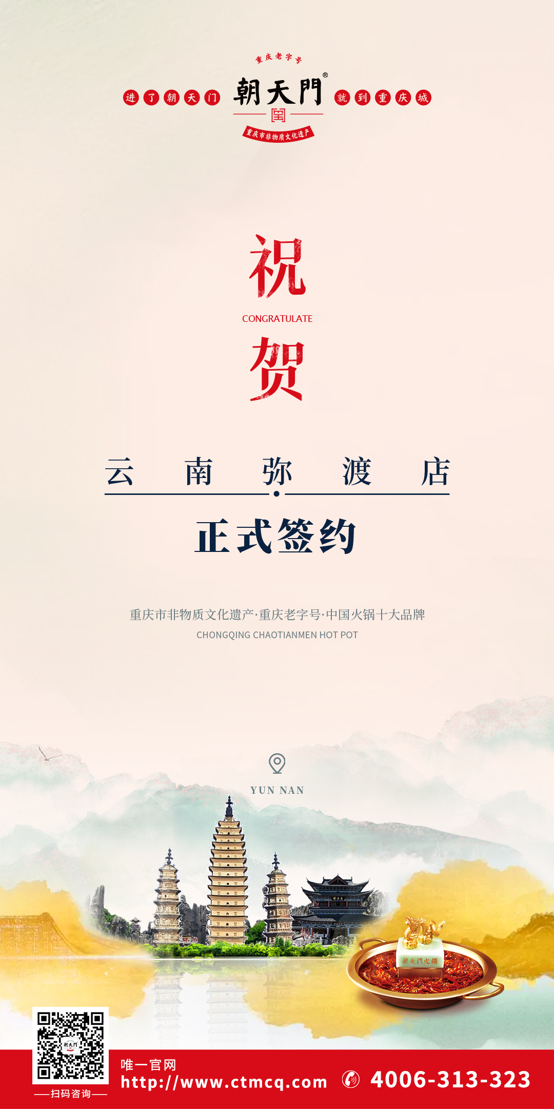 喜訊：云南彌渡趙總與朝天門火鍋達(dá)成合作協(xié)議！