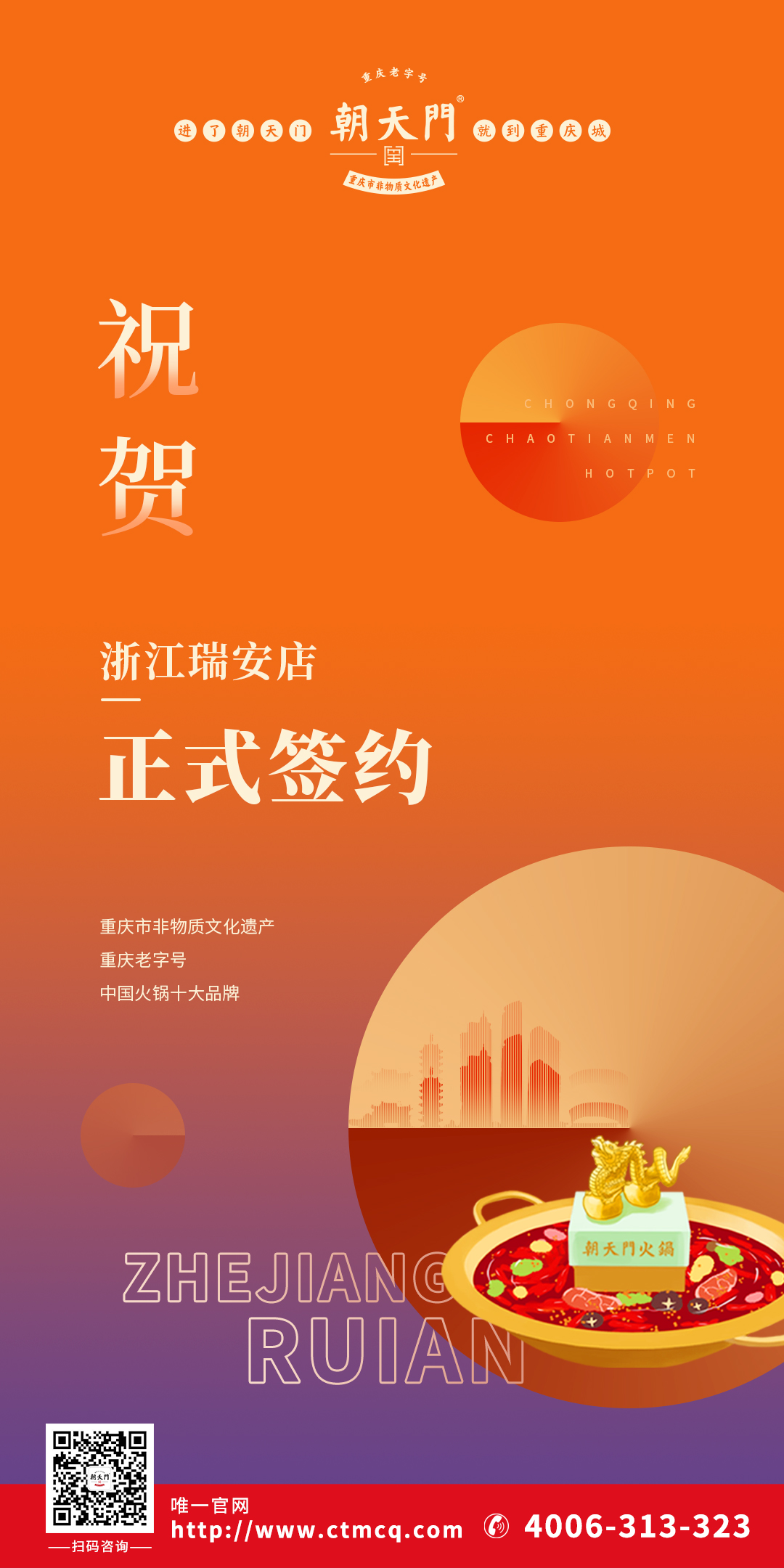 喜訊：浙江瑞安程總與朝天門火鍋達(dá)成合作協(xié)議！