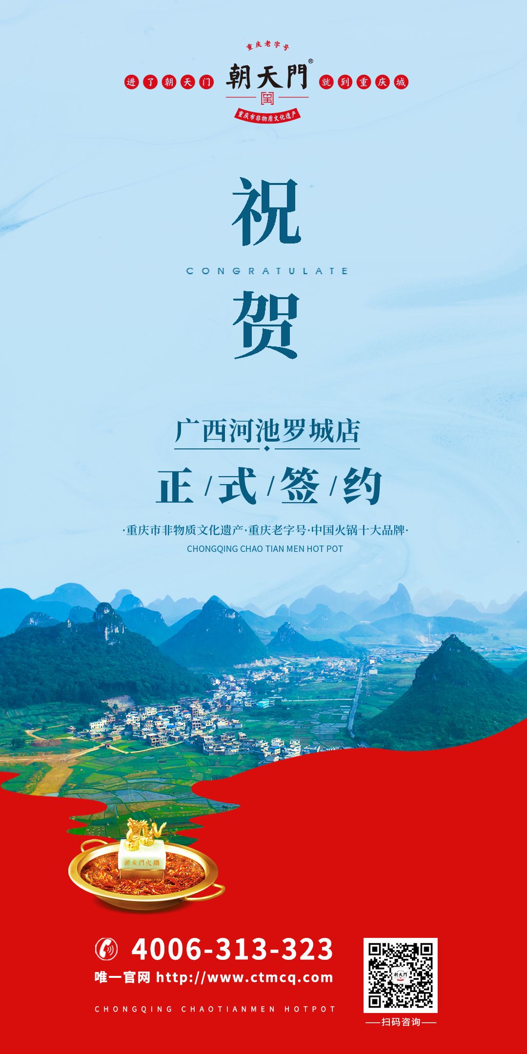 喜訊：廣西河池羅城陳總與朝天門火鍋達(dá)成合作協(xié)議！