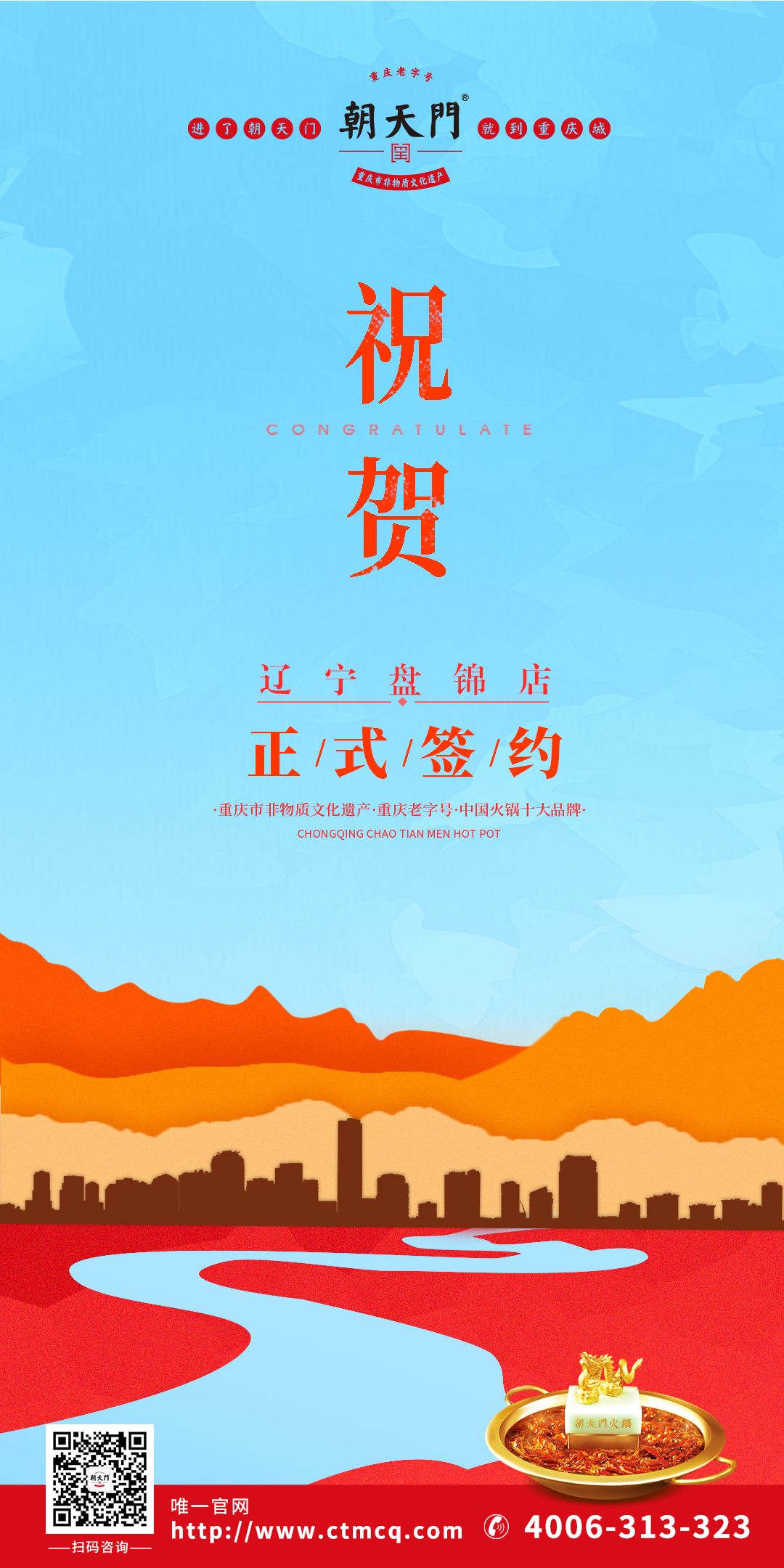 喜訊：遼寧盤錦李總與朝天門火鍋達(dá)成合作協(xié)議！