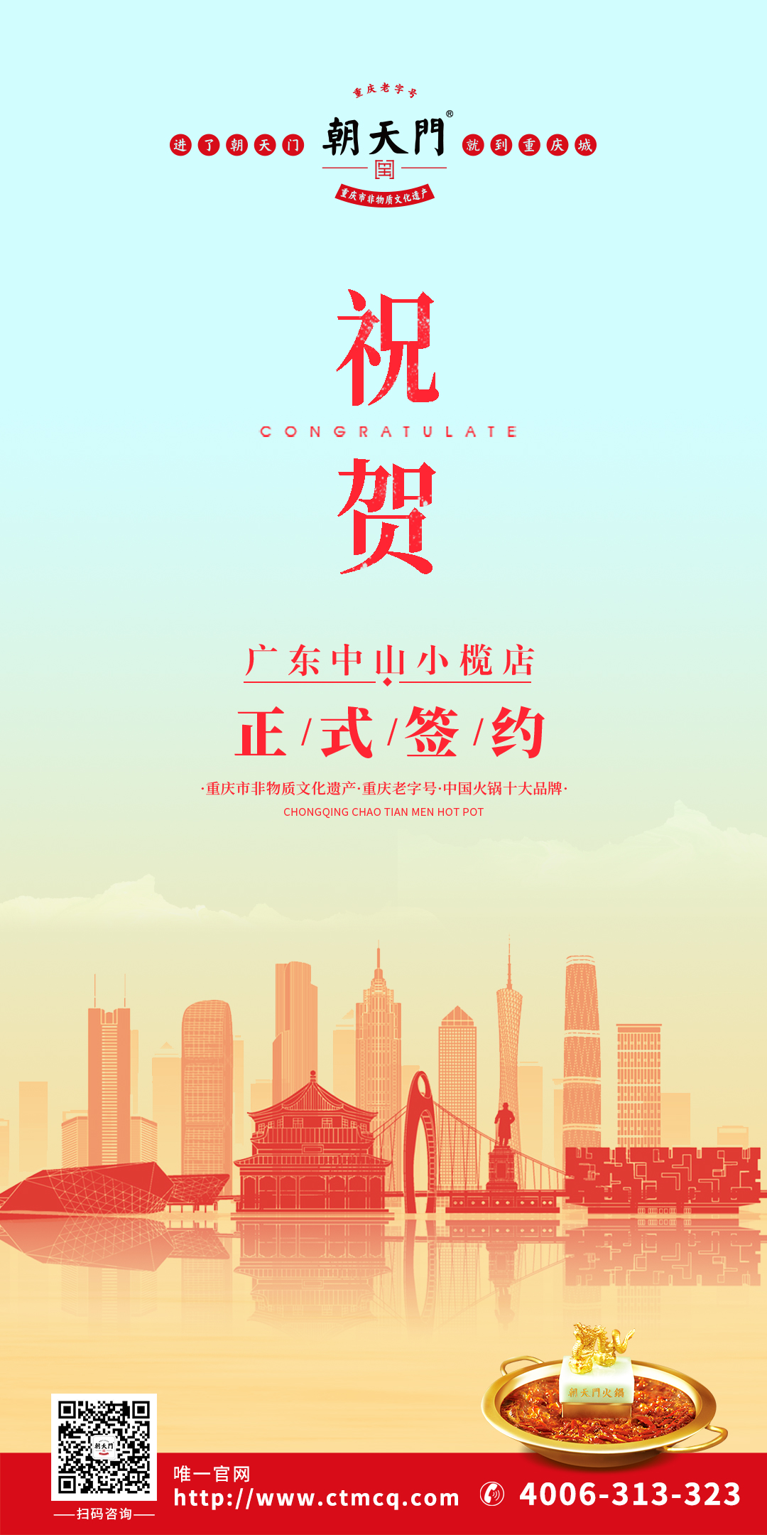 喜訊：廣東中山小欖陳總與朝天門(mén)火鍋達(dá)成合作協(xié)議！
