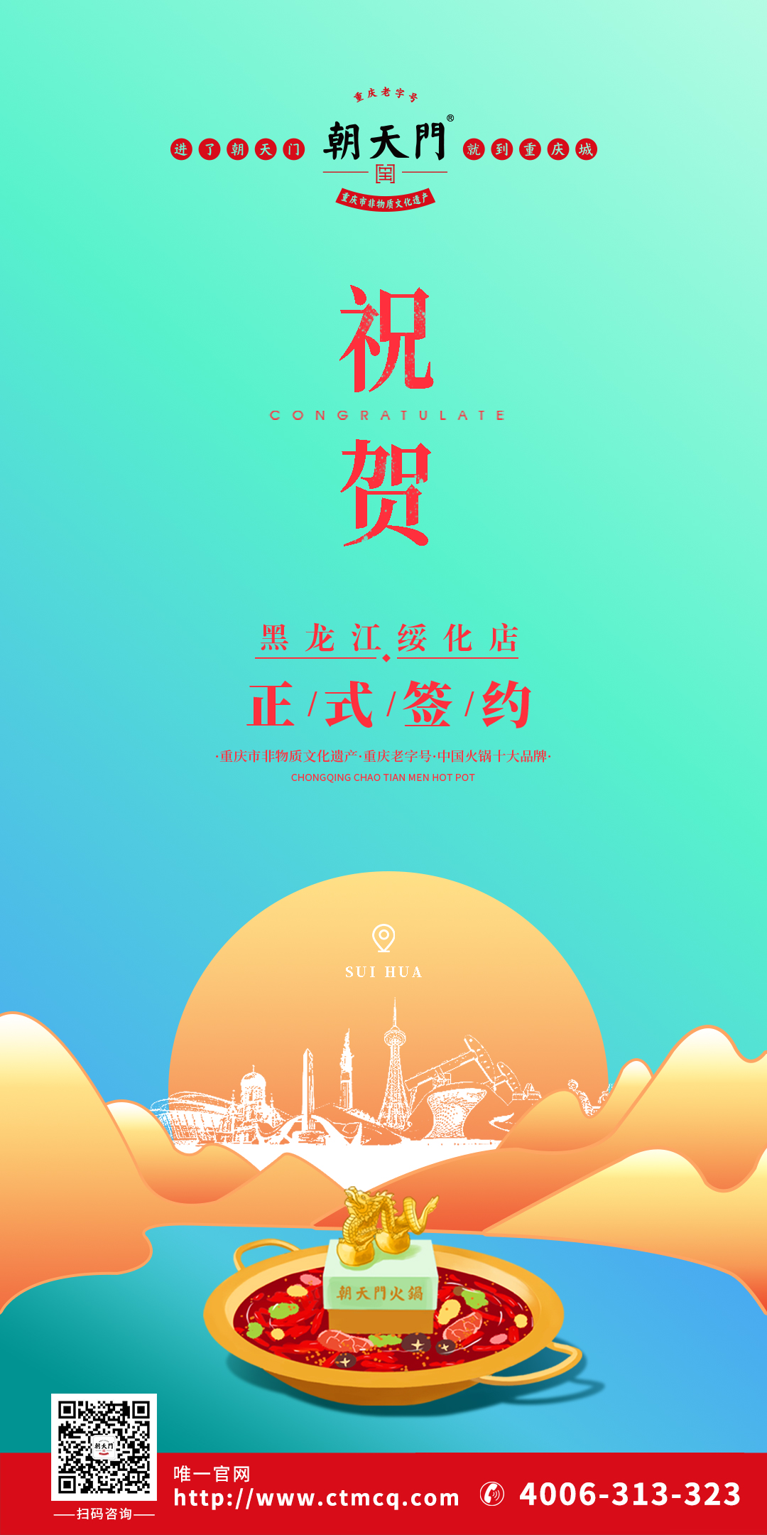 喜訊：黑龍江綏化張總與朝天門火鍋達(dá)成合作協(xié)議！