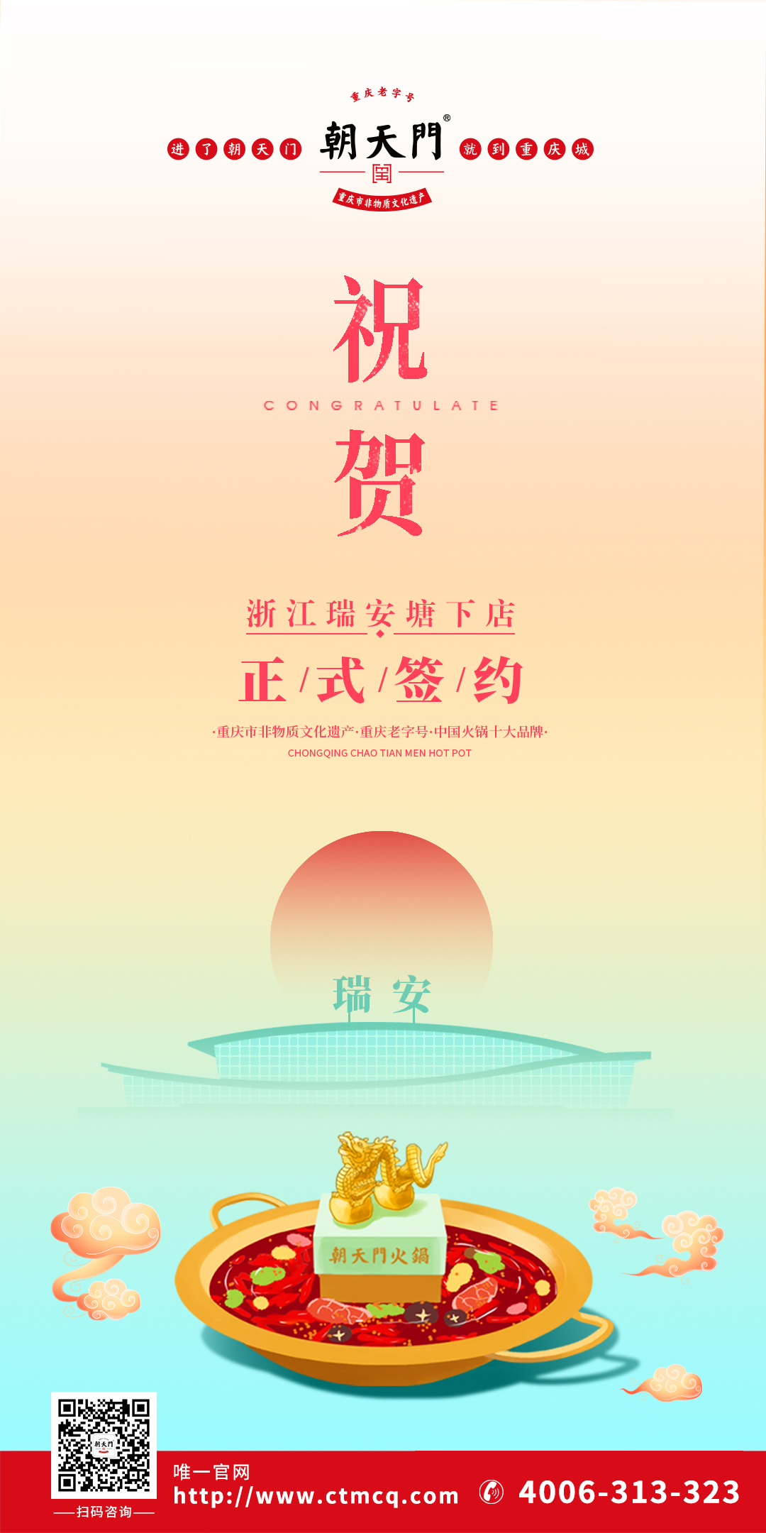 喜訊：浙江瑞安曾總與朝天門火鍋達成合作協(xié)議！