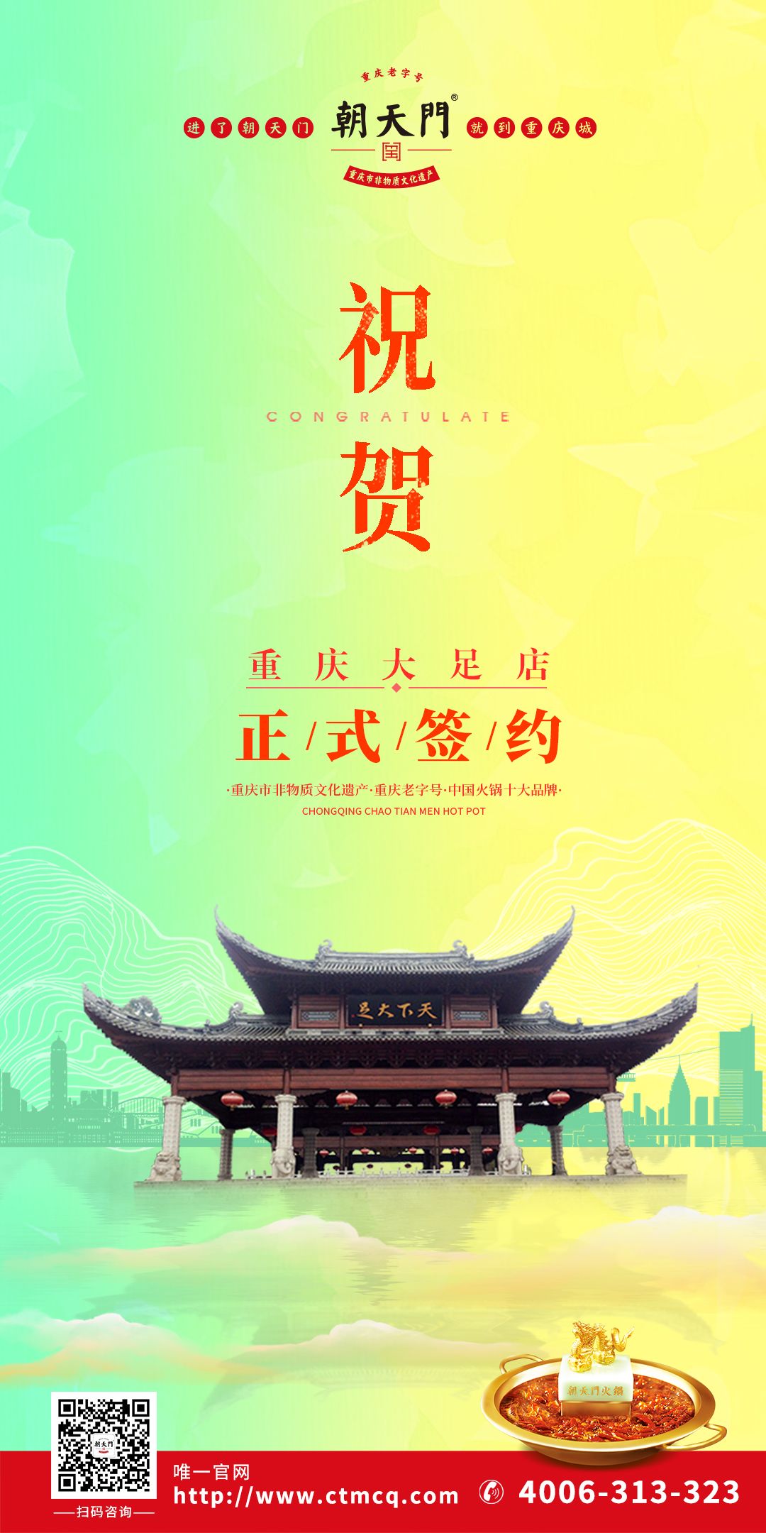 喜訊：重慶大足庹總與朝天門火鍋達(dá)成合作協(xié)議！