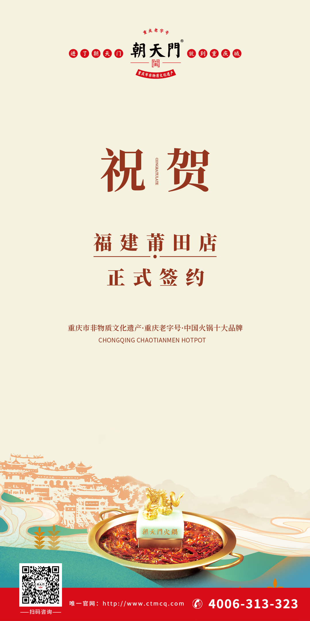 喜訊：福建莆田張總與朝天門火鍋達(dá)成合作協(xié)議！