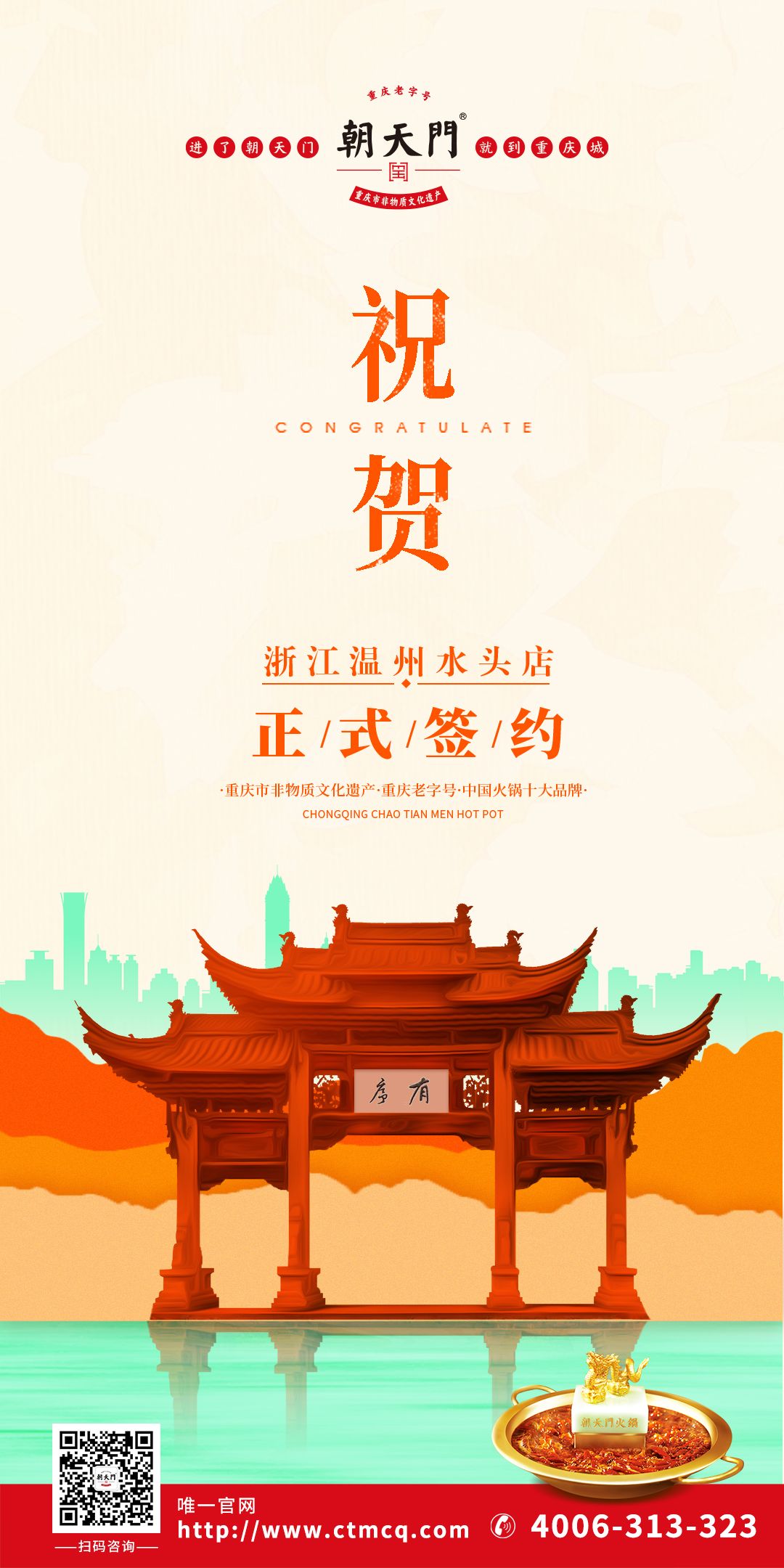 喜訊：浙江溫州水頭王總與朝天門火鍋達成合作協(xié)議！