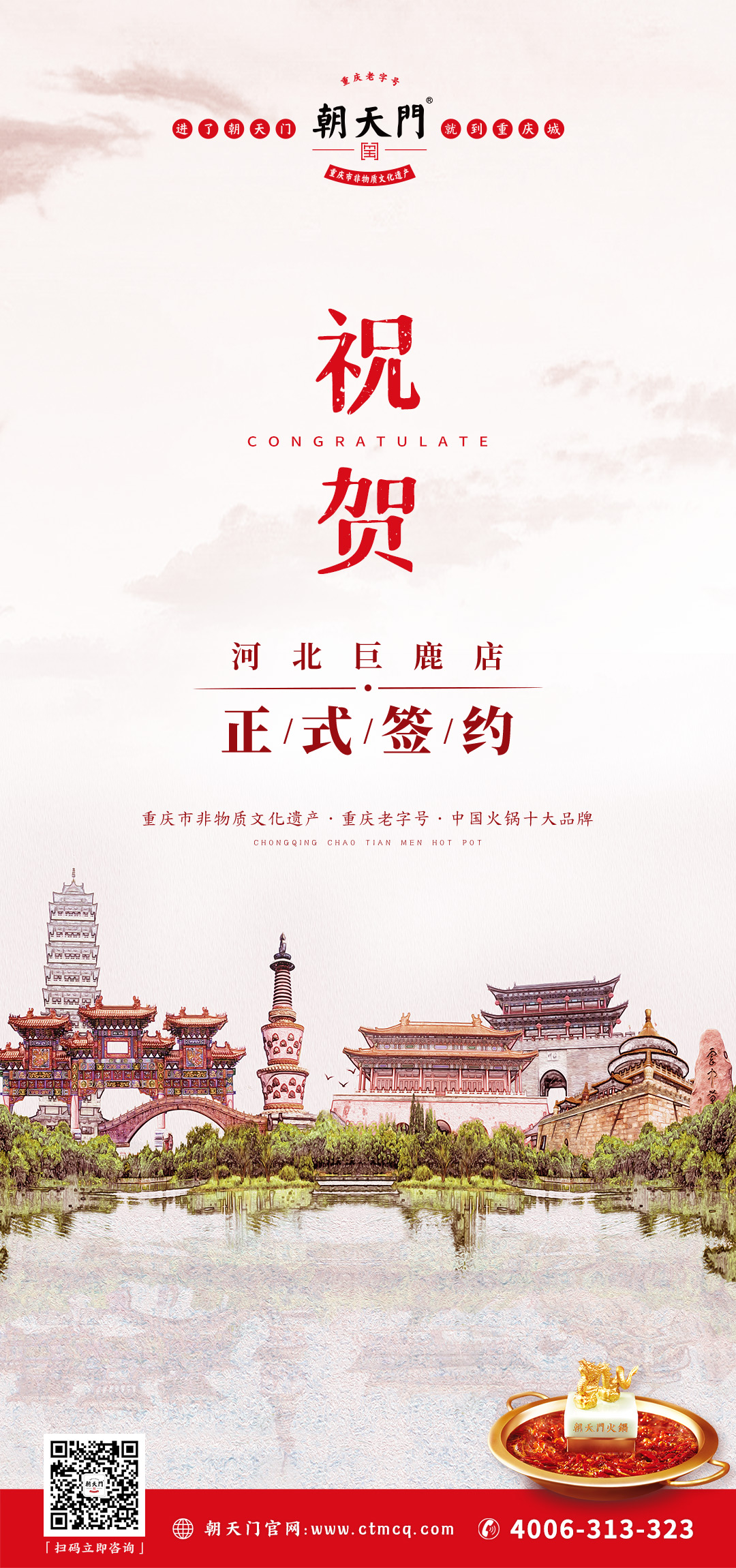 喜訊：河北巨鹿鄧總與朝天門火鍋達(dá)成合作協(xié)議！