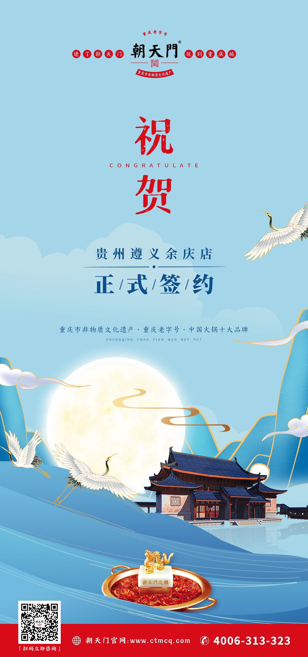 喜訊：貴州遵義余慶縣吳總與朝天門火鍋達(dá)成合作協(xié)議！