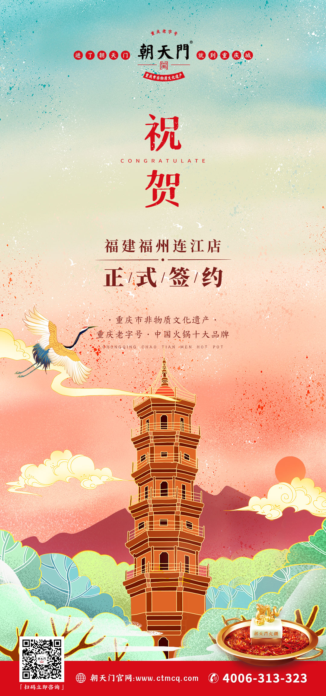 喜訊：福建連江縣繆總與朝天門火鍋達(dá)成合作協(xié)議！