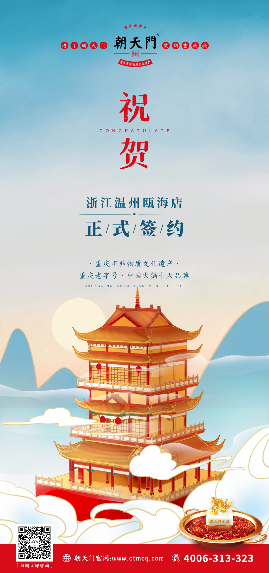 喜訊：溫州程總再度與朝天門(mén)火鍋合作開(kāi)四店！