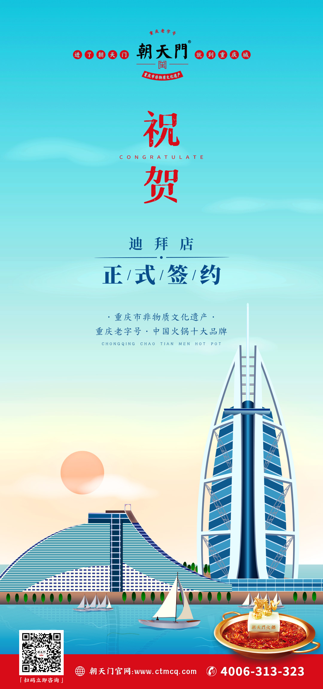 喜訊：迪拜毛總與朝天門火鍋達(dá)成合作協(xié)議！