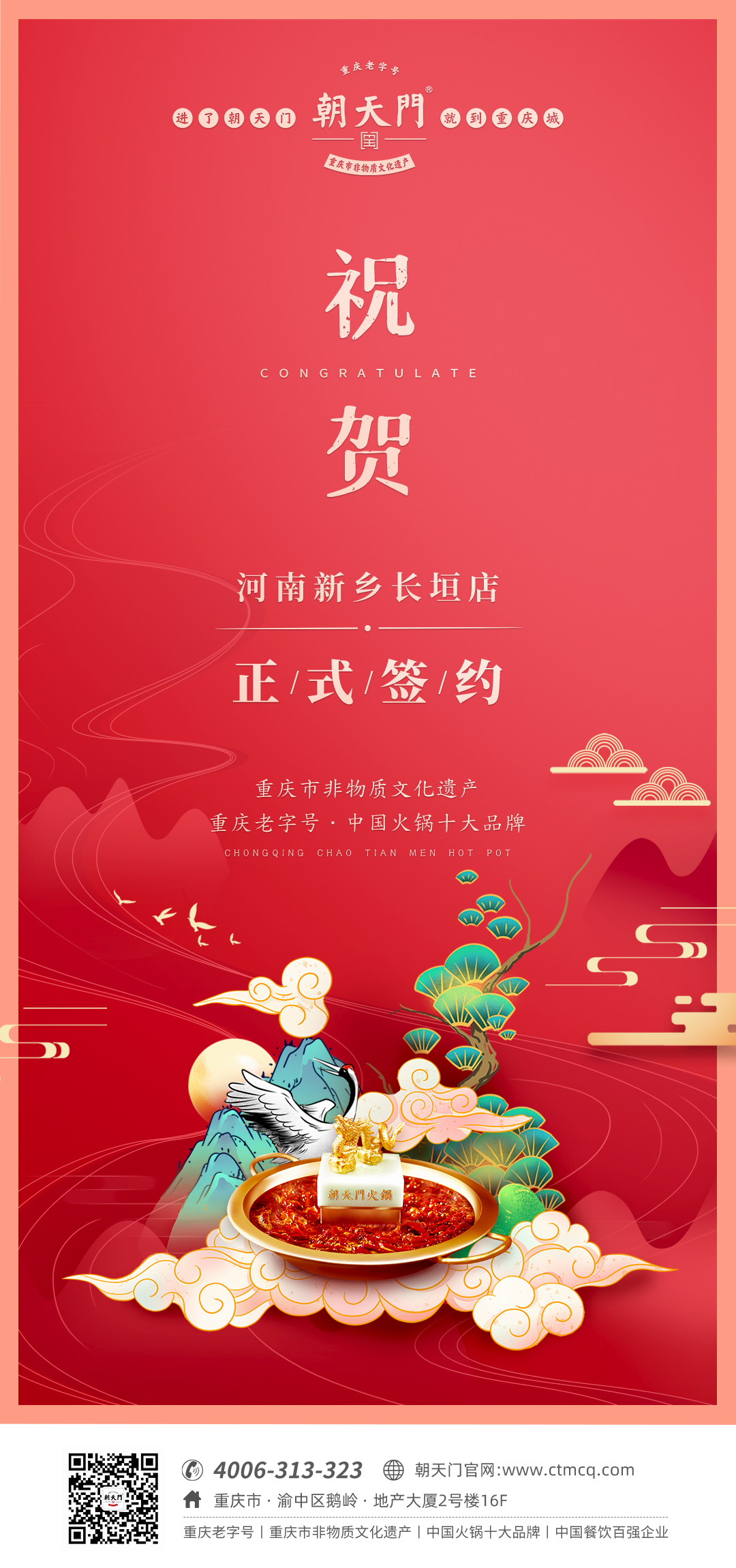 喜訊：河南新鄉(xiāng)夏總與朝天門火鍋達(dá)成合作協(xié)議！