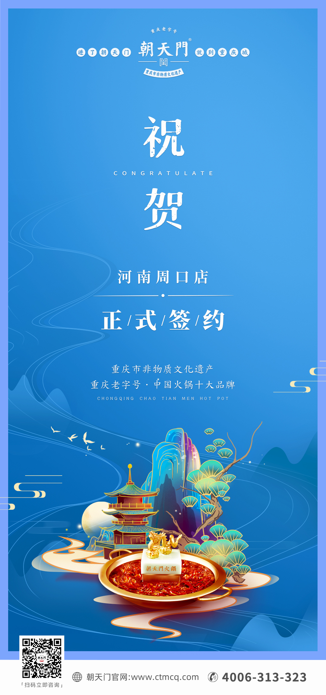 喜訊：河南周口瞿總與朝天門火鍋達(dá)成合作協(xié)議！