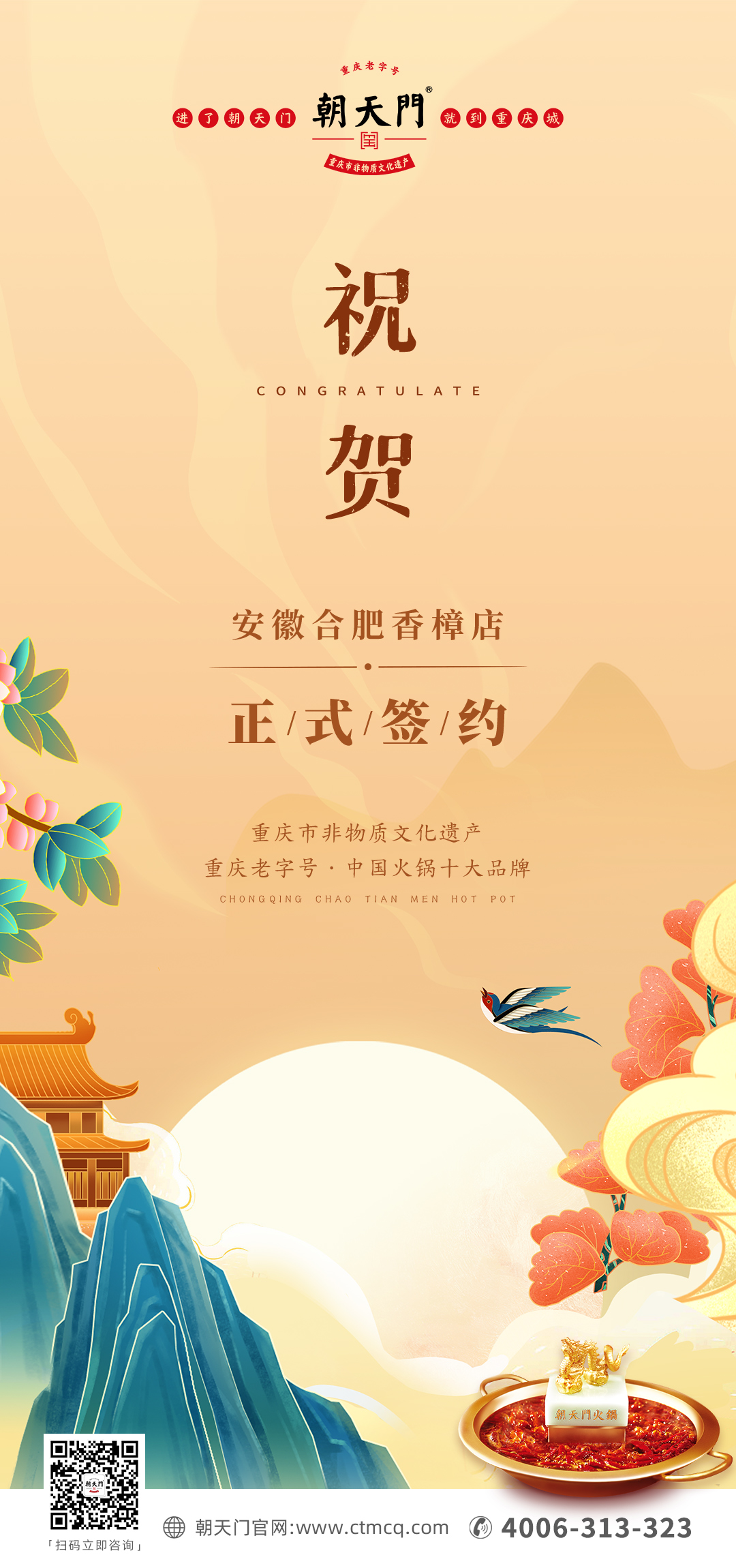 喜訊：安徽合肥陳總與朝天門(mén)火鍋達(dá)成合作協(xié)議！