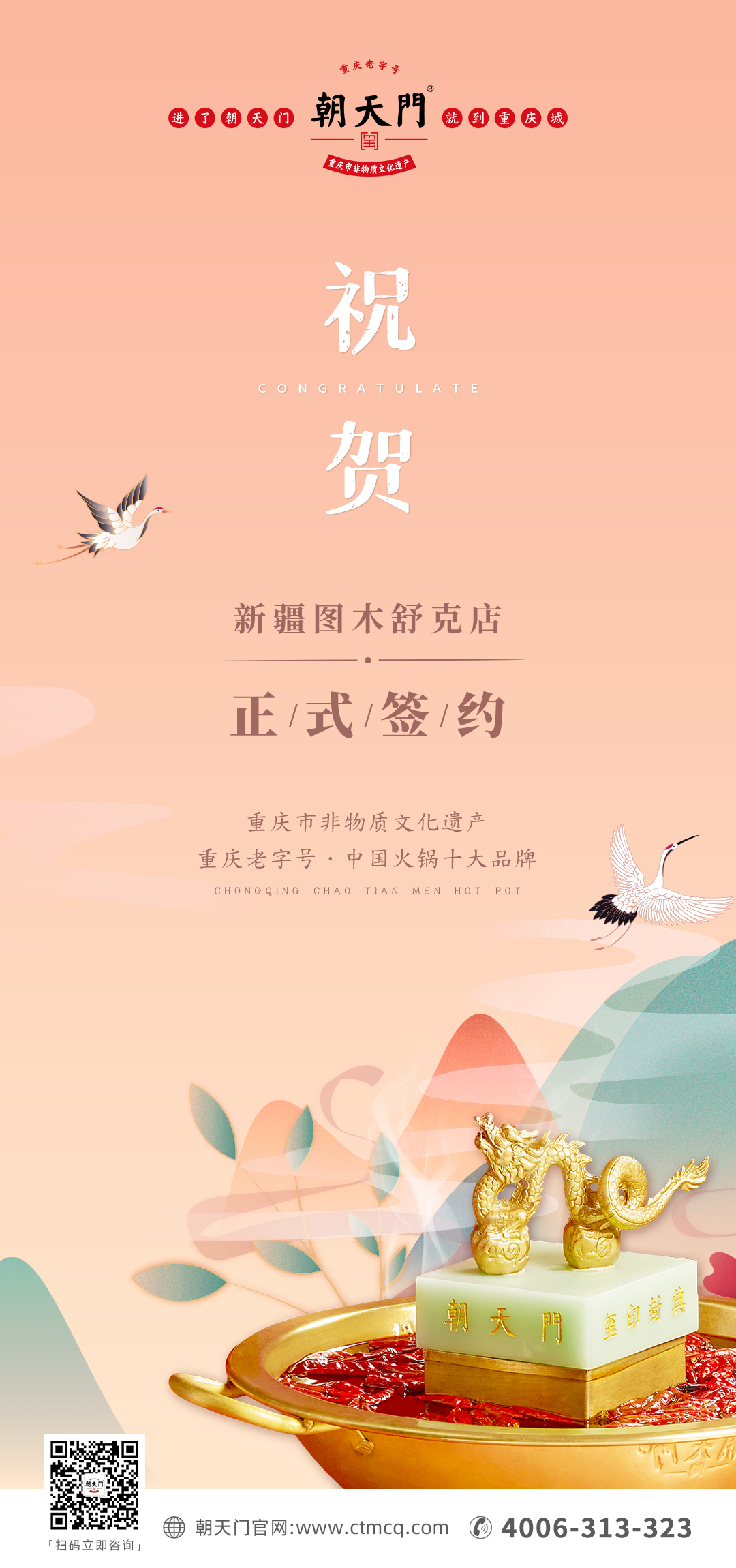 喜訊：新疆圖木舒克市李總與朝天門火鍋達(dá)成合作協(xié)議！