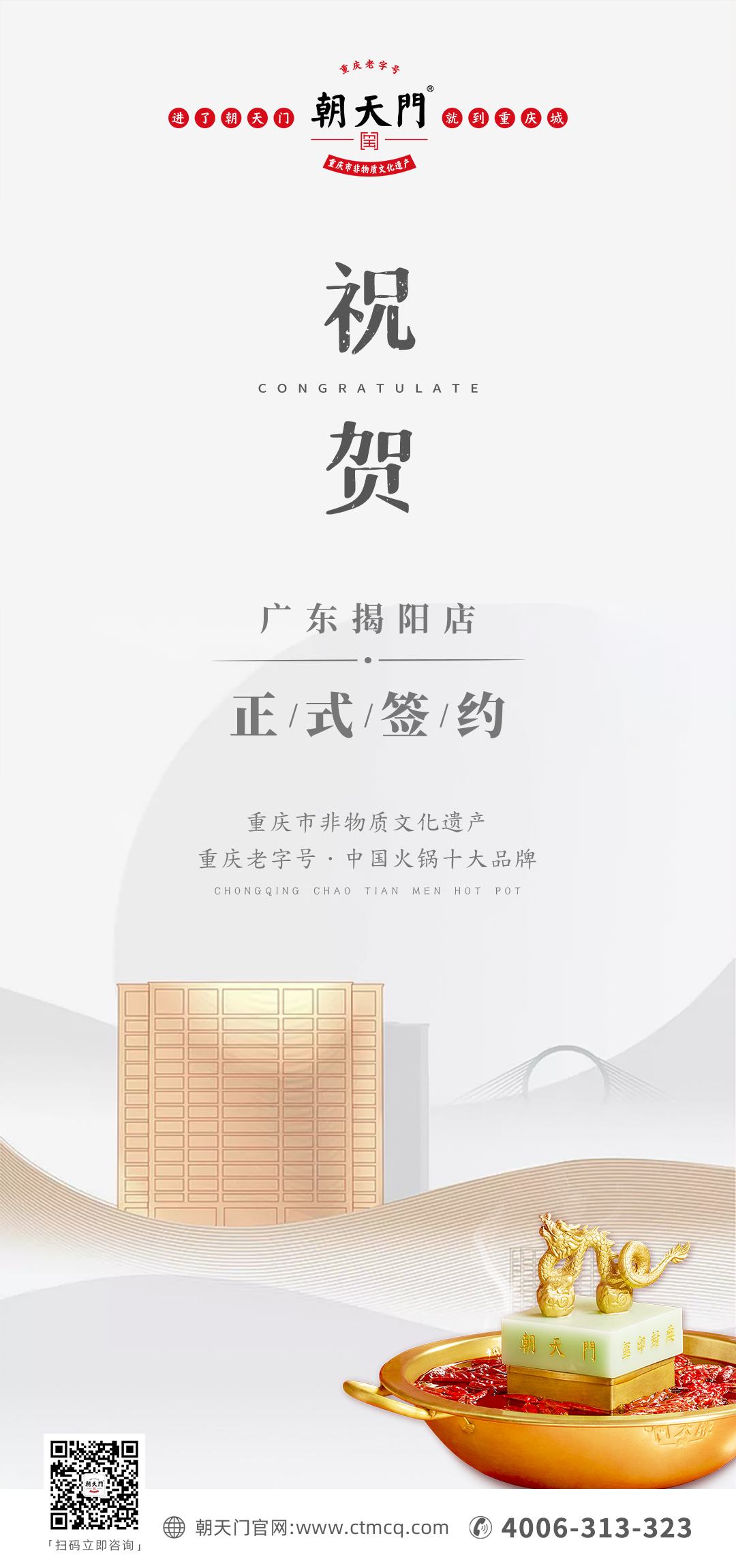 喜訊：廣東揭陽市邢總與朝天門火鍋達成合作協(xié)議！