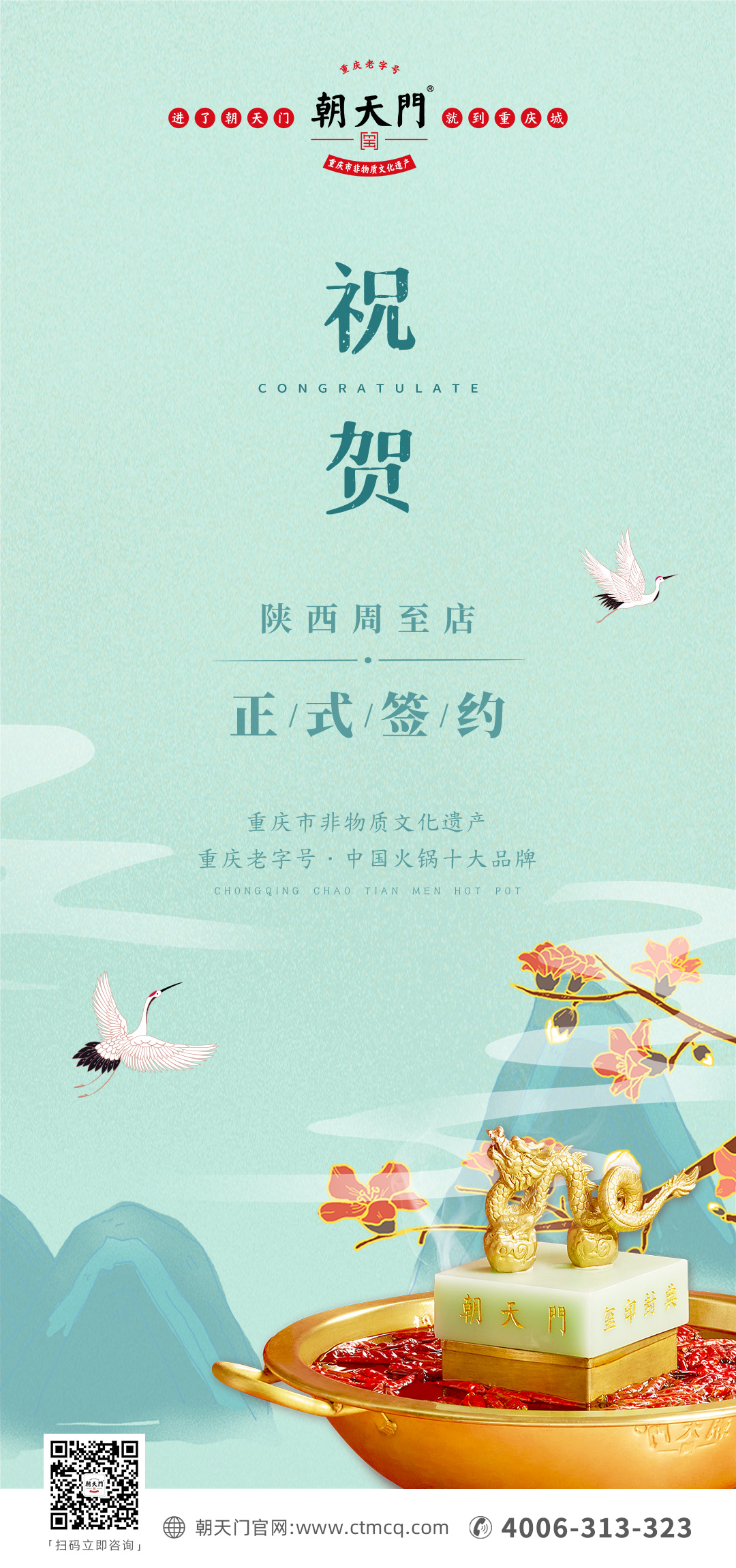 喜訊：陜西周至縣王總與朝天門火鍋達(dá)成合作協(xié)議！