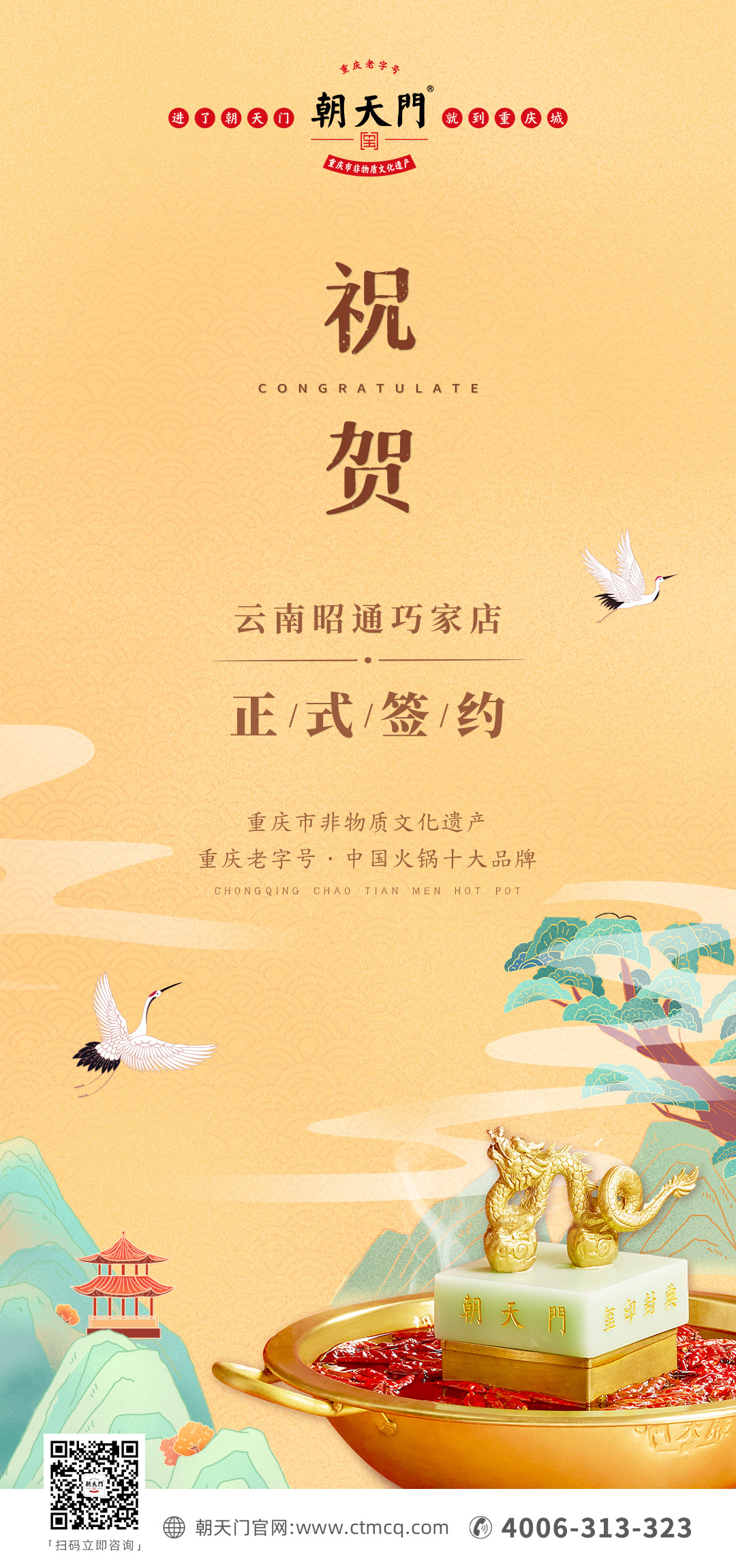 喜訊：云南巧家縣鄧總與朝天門火鍋達(dá)成合作協(xié)議！