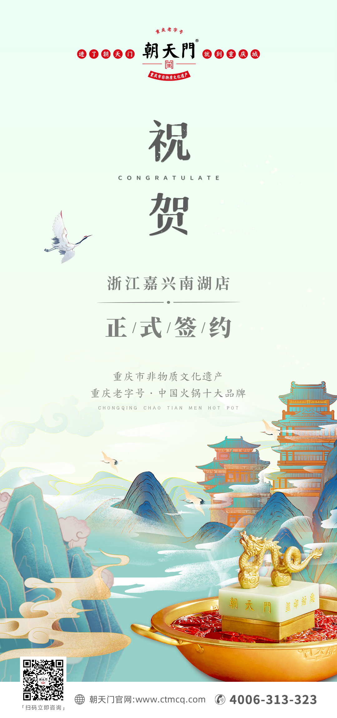 喜訊：浙江嘉興房總與朝天門火鍋達(dá)成合作協(xié)議！