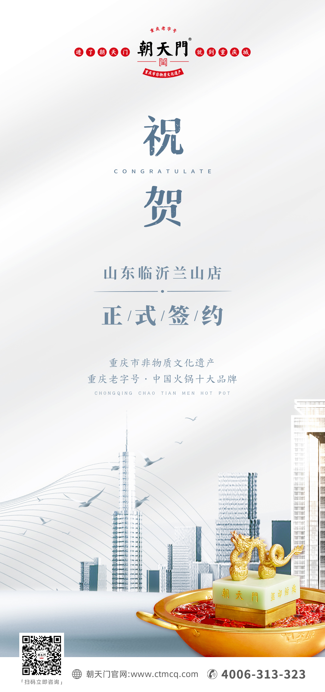 喜訊：山東蘭山區(qū)姚總與朝天門火鍋達(dá)成合作協(xié)議！