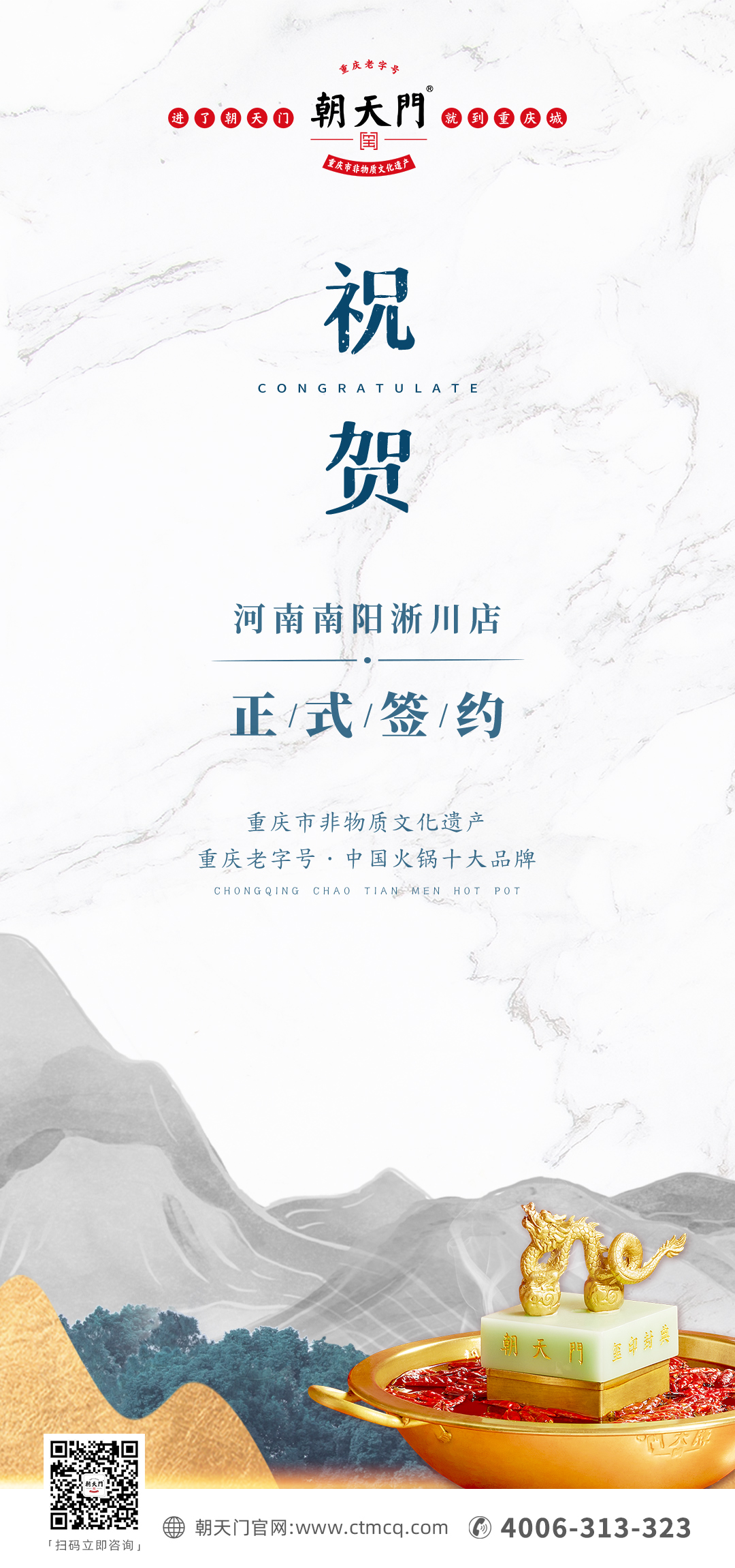 喜訊：河南淅川縣李總與朝天門(mén)火鍋達(dá)成合作協(xié)議！