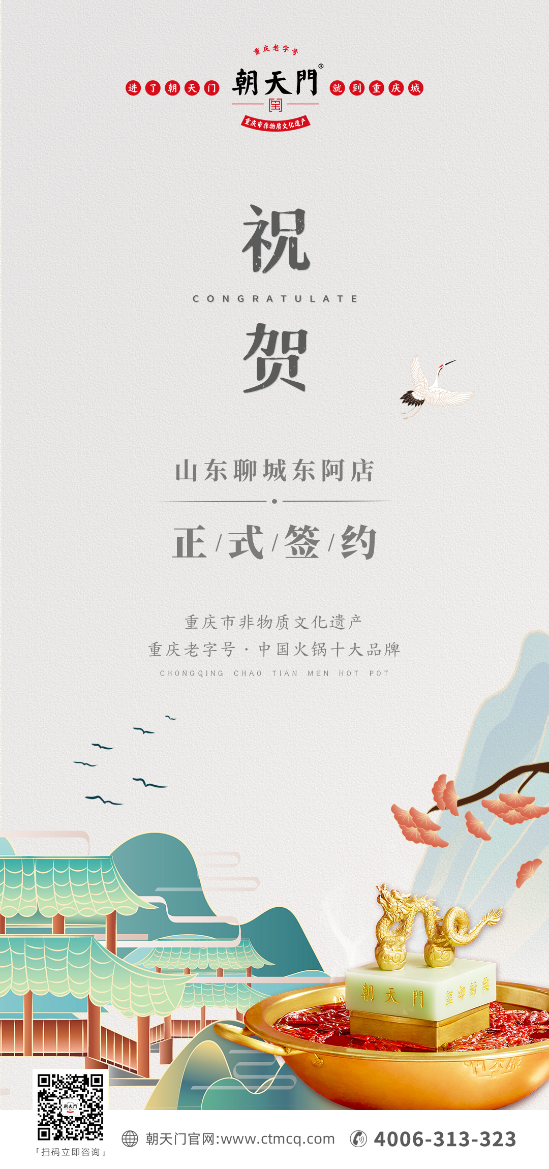 喜訊：山東聊城東阿縣李總與朝天門火鍋達(dá)成合作！