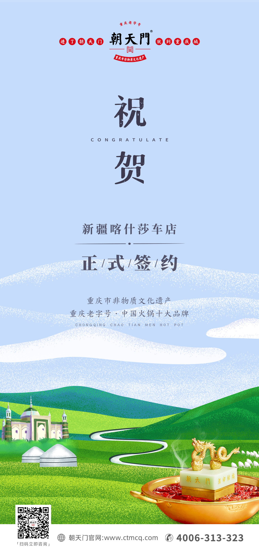 喜訊：新疆喀什莎車?yán)羁偱c朝天門火鍋達(dá)成合作！