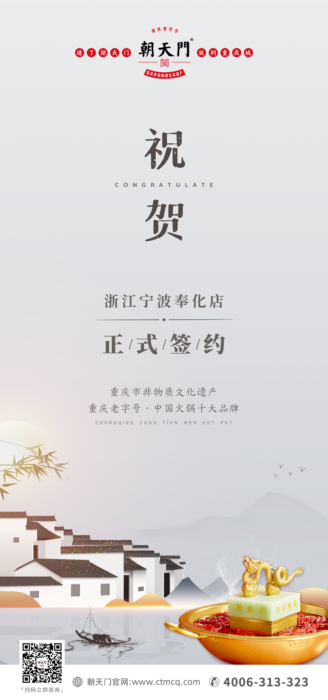 喜簽二店！浙江寧波陳總再度與朝天門火鍋達(dá)成合作！