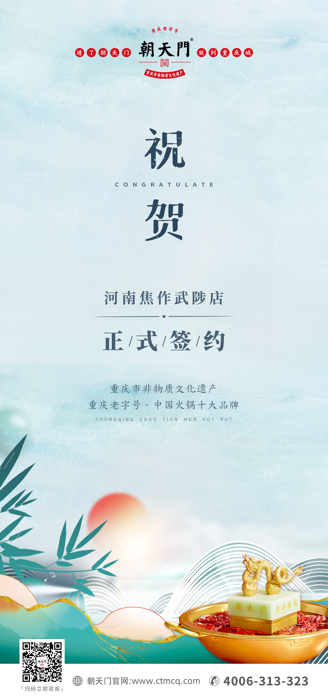 喜訊：河南武陟縣王總與朝天門火鍋達(dá)成合作！