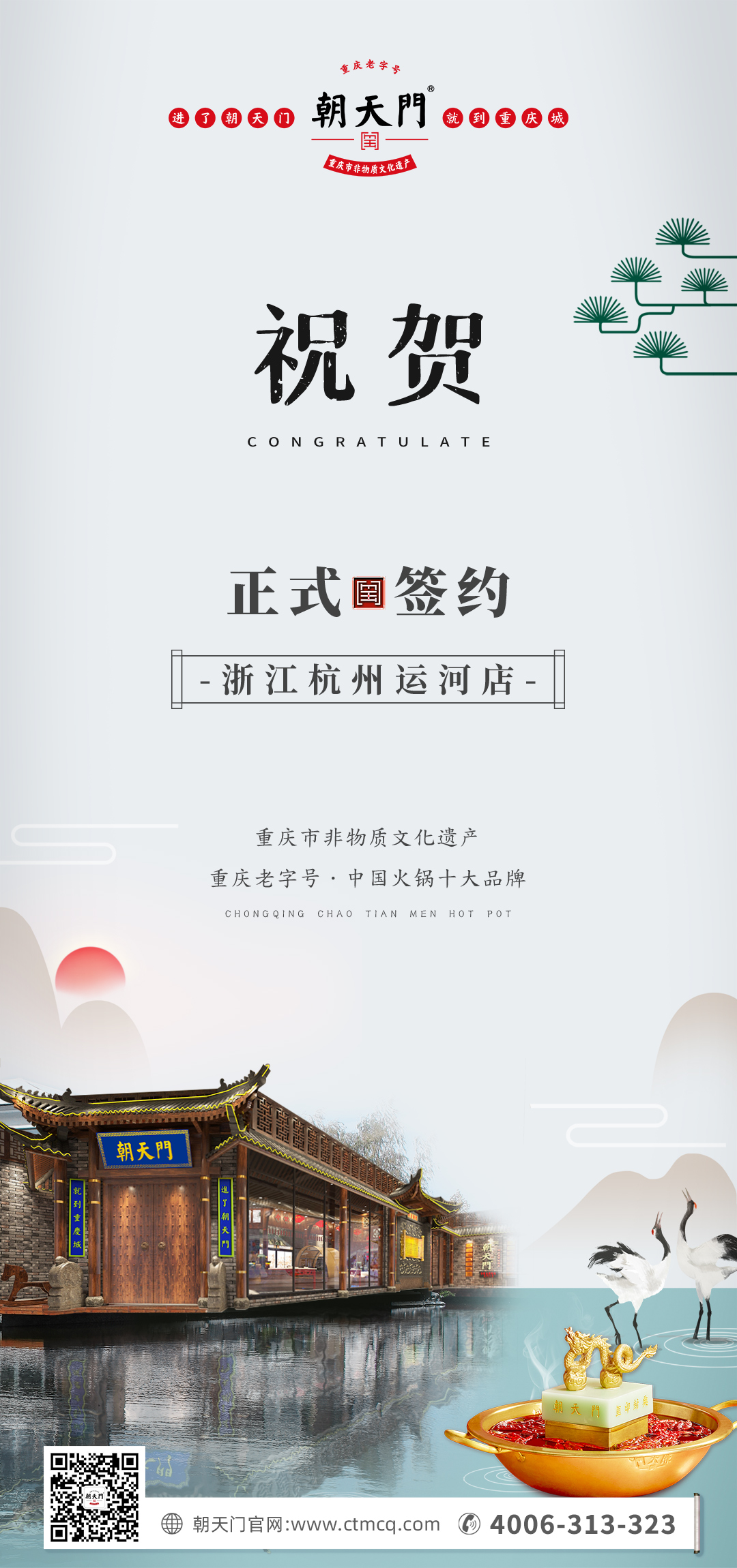 喜訊：浙江杭州運(yùn)河陳總與朝天門火鍋達(dá)成合作！