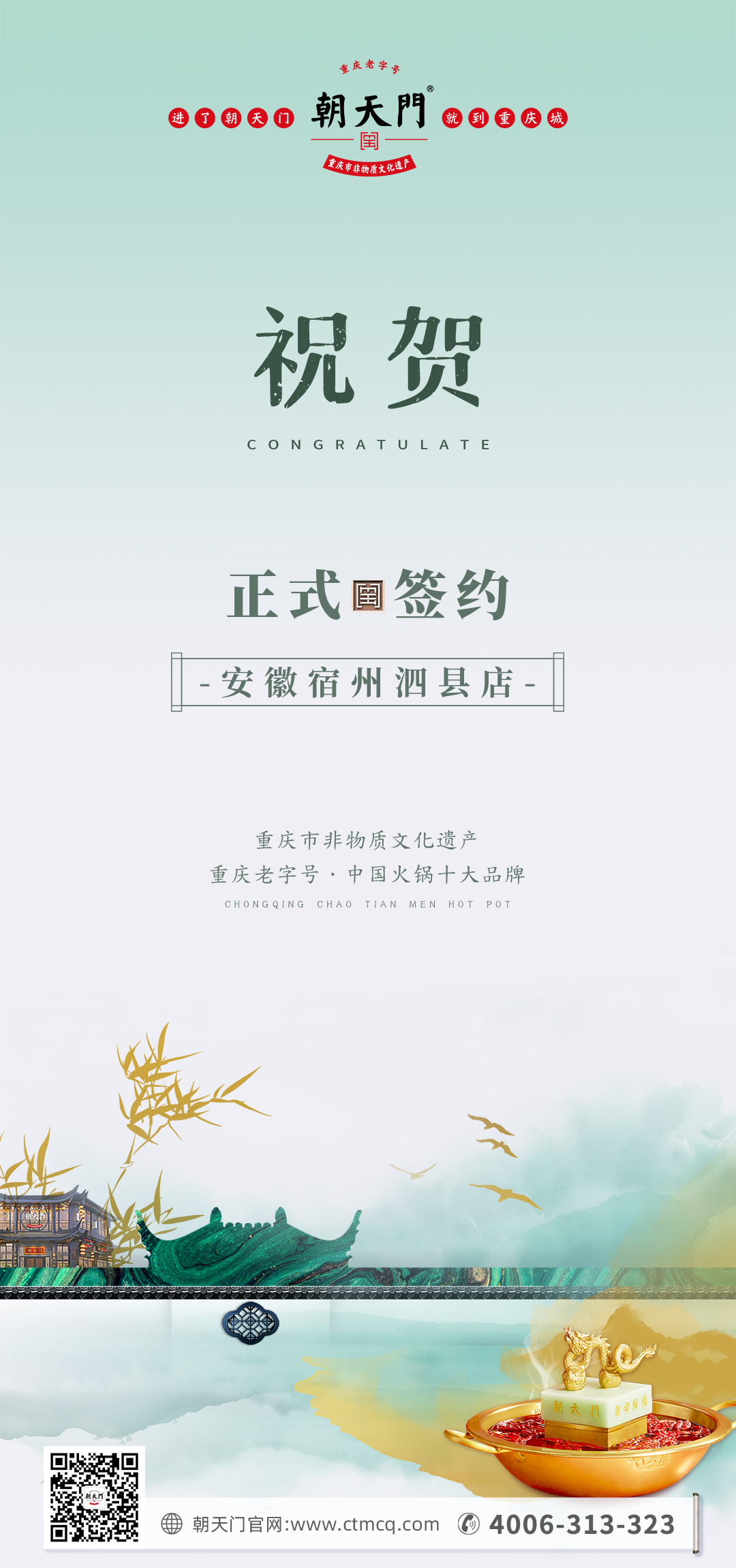 喜訊：安徽泗縣單總與朝天門火鍋達(dá)成合作協(xié)議！